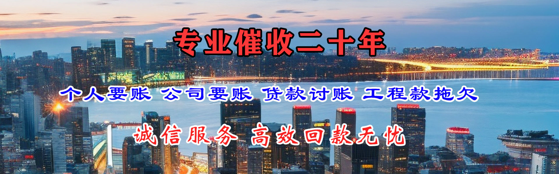 西陵腾速达追债公司